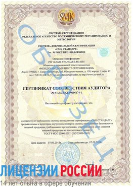 Образец сертификата соответствия аудитора №ST.RU.EXP.00006174-1 Железногорск Сертификат ISO 22000